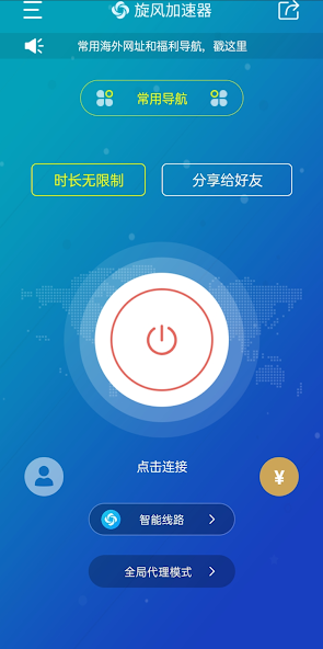 旋风器加速器官网2023苹果版android下载效果预览图